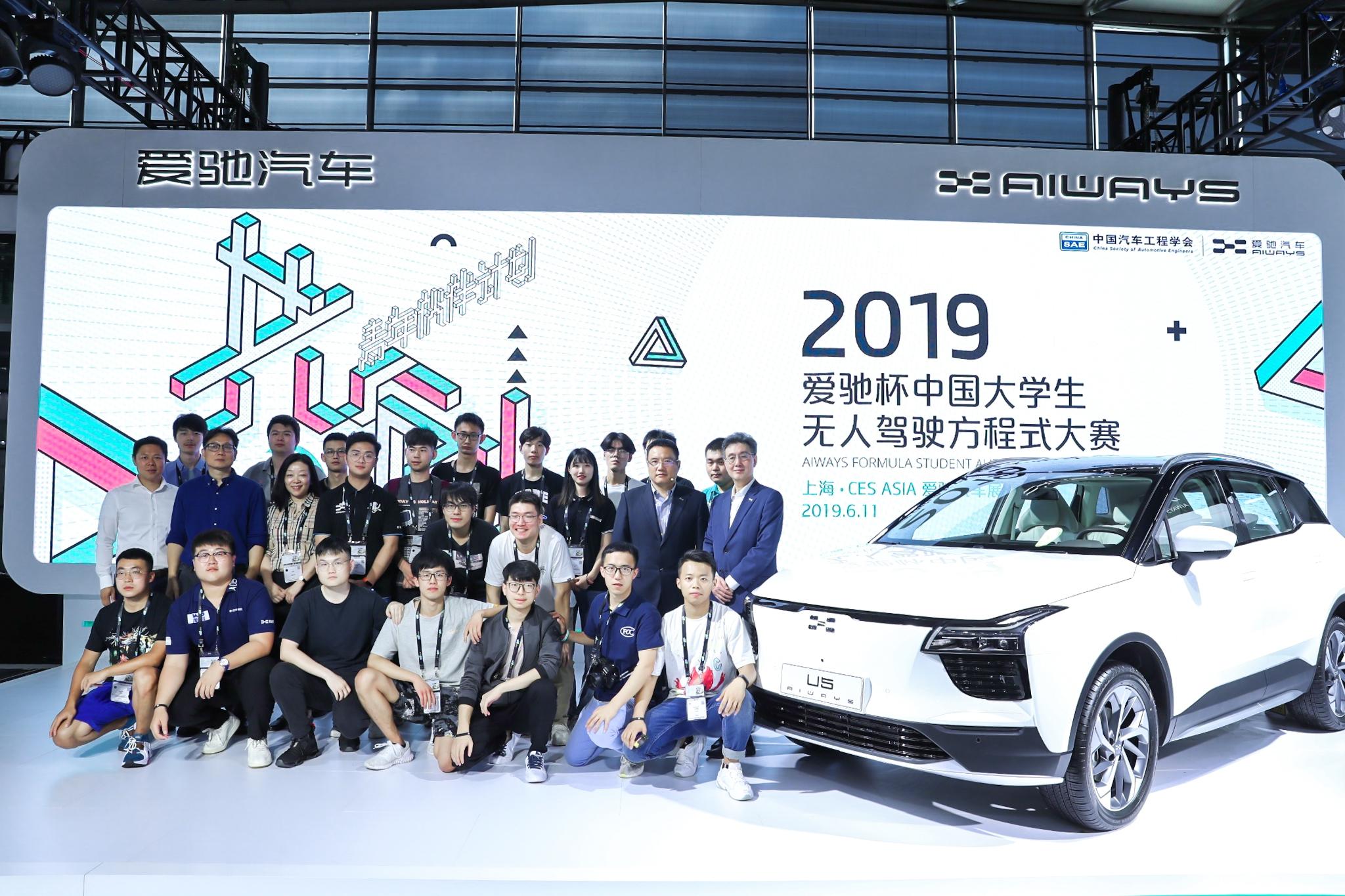 爱驰汽车青年伙伴计划暨FSAC启动，让青春“造”起来