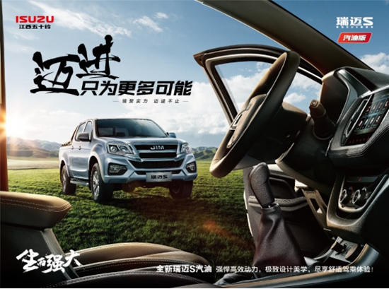 开启汽油皮卡新时代，全新瑞迈S汽油版为强大而生