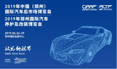 硬核亮点抢C位 2019“CIAAF郑州展”即将火热登场