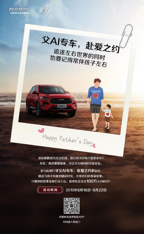 哈弗F7“父AI专车”即日启程让亲情陪伴赴AI之约_图片新闻