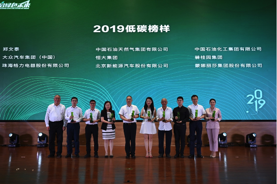 北汽新能源获“2019低碳榜样奖”