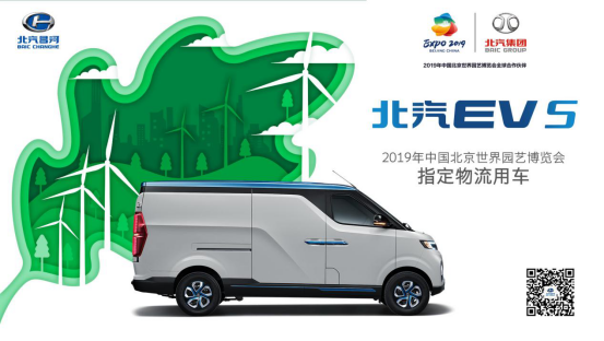 推动绿色发展 北汽昌河新能源物流提速