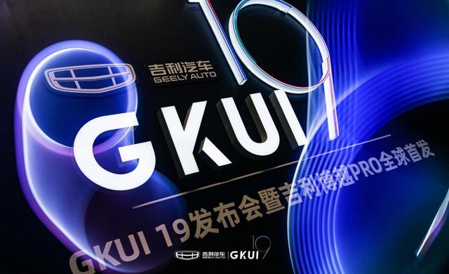 亿咖通科技GKUI 19搭载吉利博越PRO全球首发