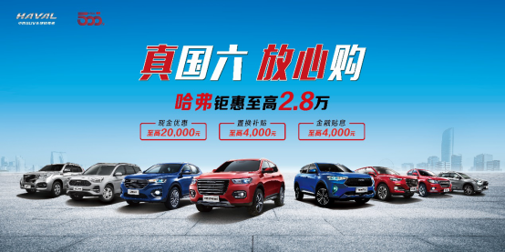 哈弗H6实力摘取第73个销量桂冠！