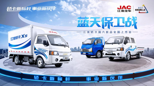 首创轿卡理念 江淮轿卡X5国六新品来袭_图片新闻