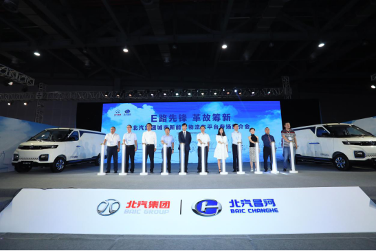 北汽集团城市新能源物流车平台专场推介会南昌召开