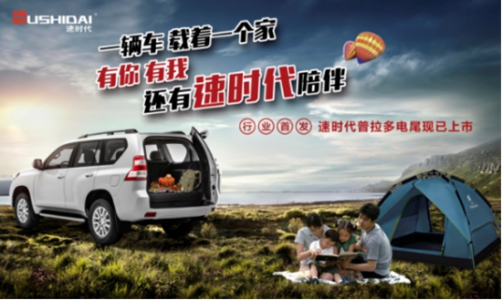 速时代自主研发的普拉多(霸道)侧开式电动尾门上市_图片新闻
