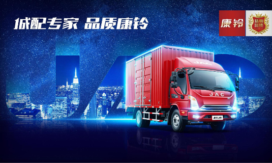 轻材质，强承载，江淮康铃向轻量化领域聚力进发