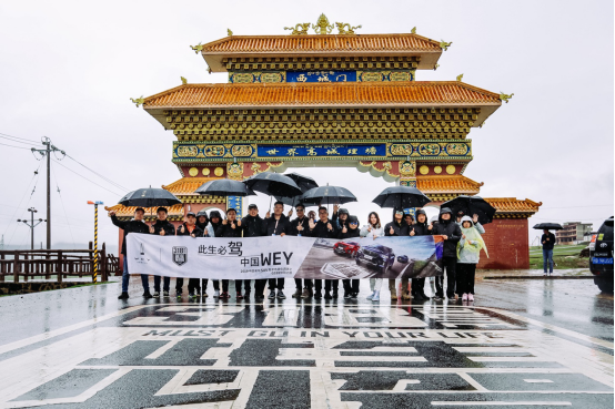 “此生必驾中国WEY”G318体验之旅豪华车主有话说