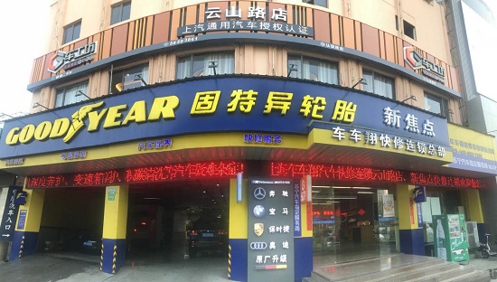 一站式养车，车车翔科技催动汽车后市场智能化升级_图片新闻