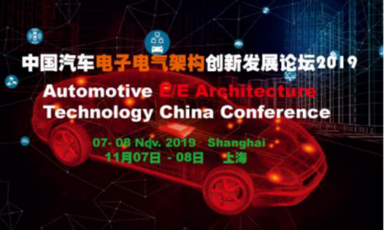 EEA 2019：纵论汽车自主电子架构的开发对比_图片新闻