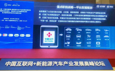 技术变革与产业链重塑背景下 华夏出行讲好自己的故事