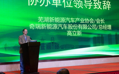 乘联会2019年行业会议在芜湖顺利召开 奇瑞新能源彰显强大品牌技术