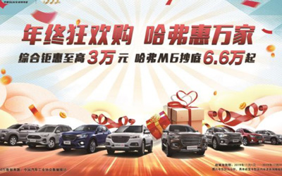 “三把火”在手所向披靡 新哈弗H6 Coupe智联版品质越级诚意钜惠！