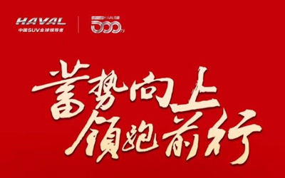 神车哈弗H6豪取4W+销量 勇夺销冠无悬念