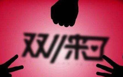 从双十一引发的思考 传统车企该如何玩转营销变革？