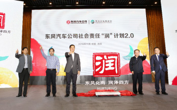 东风公司首次入围中国企业300强社会责任发展指数10强