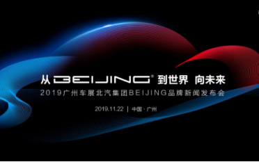 BEIJING-X3邀您相聚羊城，感受满满新（心）意_图片新闻