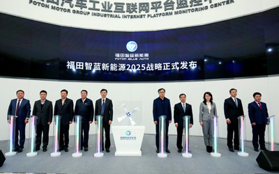 剑指新能源商用车第一品牌 福田汽车发布2025战略抢占市场先机_图片新闻