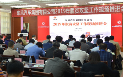 东风以决战决胜之势 全力冲刺脱贫攻坚_图片新闻
