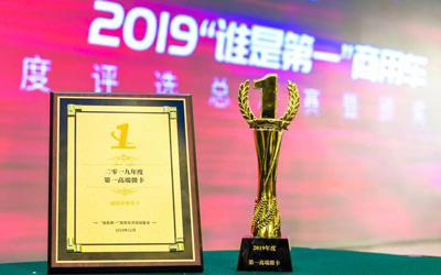 福田祥菱获“2019年度第一高端微卡”荣誉奖杯、口碑双冠王！