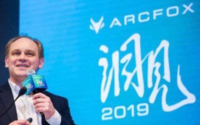 ARCFOX“洞见2019”论坛 带你走进未来出行生活