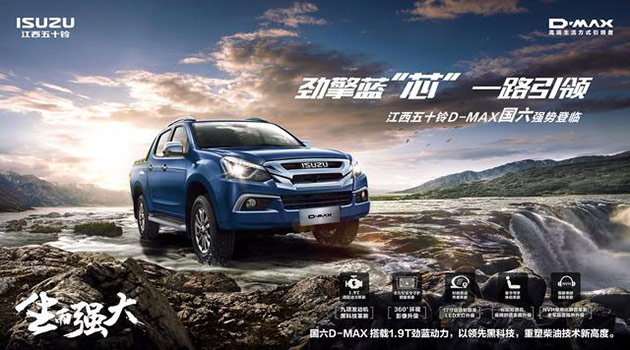 柴油动力新标杆,江西五十铃D-MAX 1.9T国六蓝芯上市 柴油动力新标杆,江西五十铃D-MAX 1.9T国六蓝芯上市