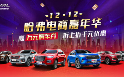 花椒直播女神“价”到,双12来低价秒杀神车哈弗H6!_图片新闻