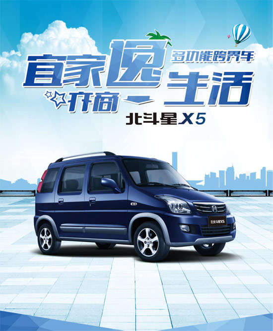北斗星X5