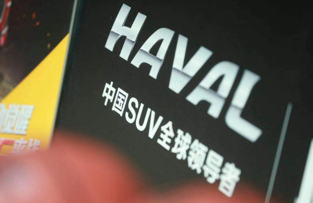 哈弗SUV 中国SUV全球领导者
