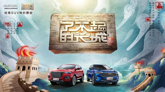 哈弗SUV 了不起的长城