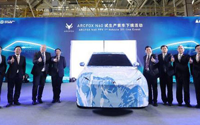 集高端智造和领先技术于一身 ARCFOX创立合资发展新模式