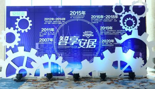 2019年中房榜&中车汇年度盛典