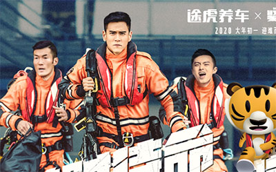 途虎养车联手彭于晏上演“紧急救援”_图片新闻