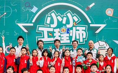 为未来主人翁筑梦 ——加特可广州第二届小小工程师活动顺利举办