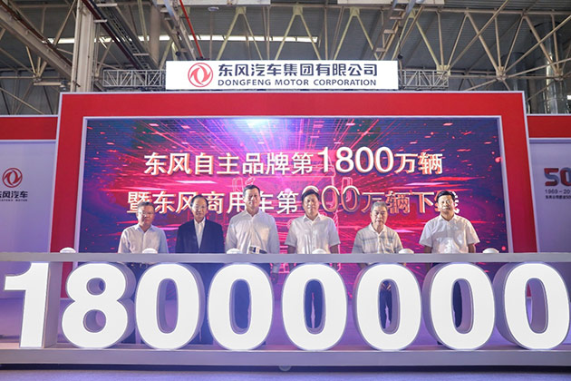 东风自主品牌第1800万辆暨东风商用车第600万辆下线