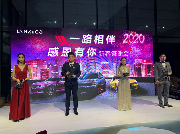 东莞合瑞达领克中心新春答谢会