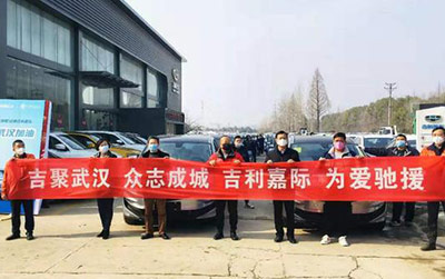 运输机飞抵、火神山投用、吉利嘉际交付，新力量集结武汉抗疫一线