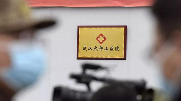 火神山医院