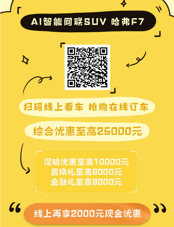 战疫情共克时艰 哈弗F7“智能健康空间”让出行更安全 战疫情共克时艰 哈弗F7“智能健康空间”让出行更安全