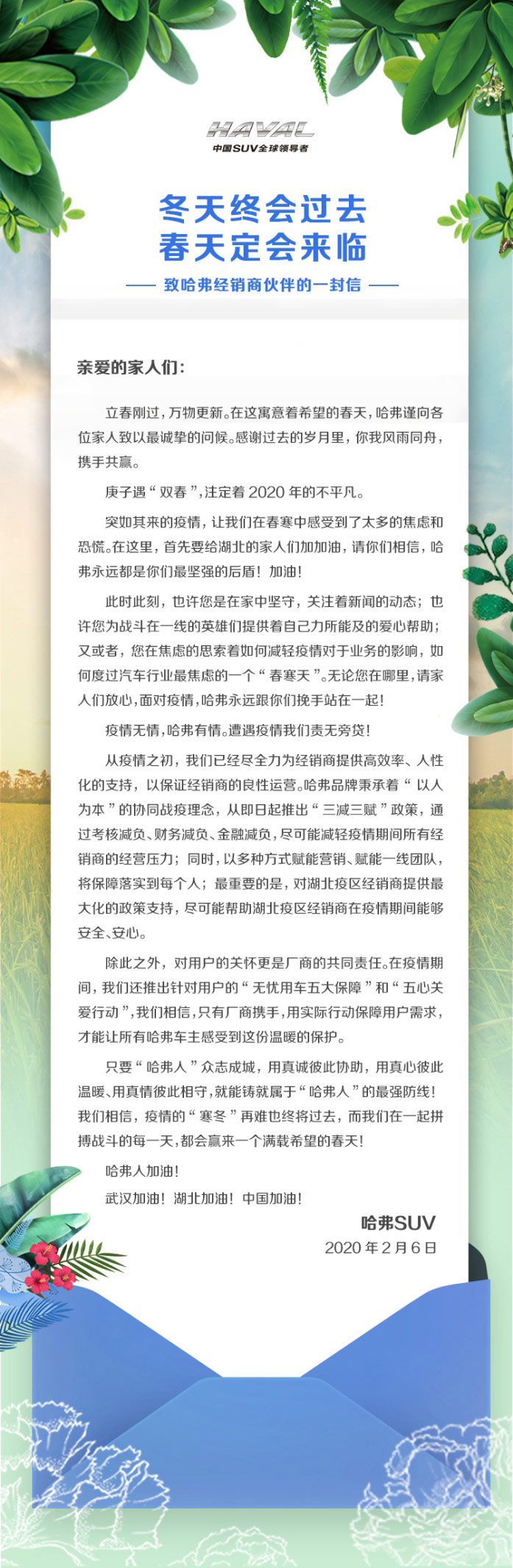 驰援危难之际 携手共克时艰 哈弗SUV打响抗疫攻坚战