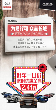 300万后再传新捷报 哈弗H6销量豪夺第80冠 300万后再传新捷报 哈弗H6销量豪夺第80冠