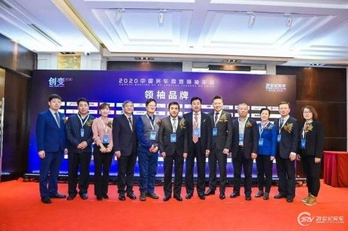 洞察行业画像 赋能精准营销 2020中国房车露营领袖年会成功举办