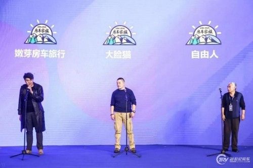 洞察行业画像 赋能精准营销 2020中国房车露营领袖年会成功举办