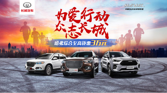 哈弗”零接触“线上购车全面启动,用户们有”弗“了! 哈弗”零接触“线上购车全面启动,用户们有”弗“了!