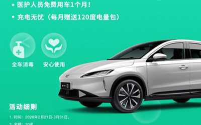 30台小鹏G3 向广东医护体系人员开放“免费租车”服务