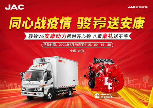 底价销售八重优惠 江淮骏铃线上开心购“首战告捷”