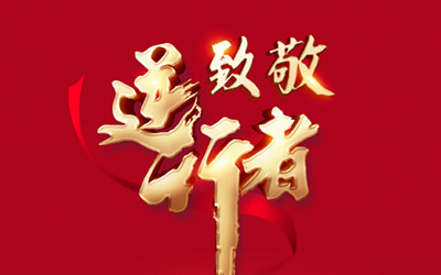 致敬“最美逆行者” 奇瑞新能源推出特别感恩政策