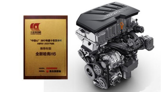 全新哈弗H6的1.5GDIT发动机