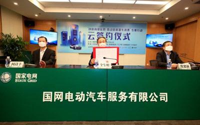 奇瑞新能源携手国网电动 共同开创车电包与车辆销售一体化运作新模式
